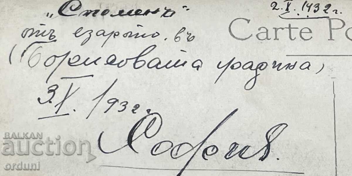 Livrarea 4863 Regatul Bulgariei Sofia Lacul Ariana Borisova gradina 19 Livrarea 4863 Regatul Bulgariei Sofia Lacul Ariana Borisova gradina 19