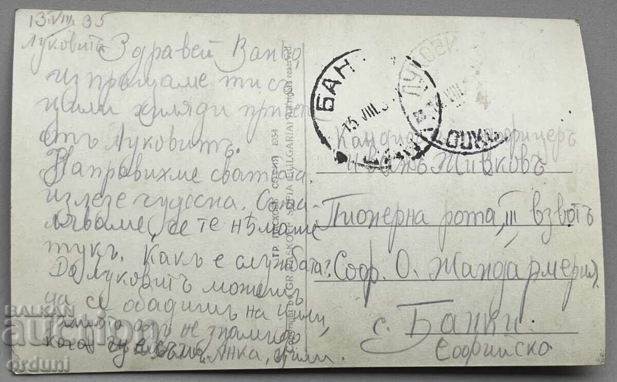 4866 Kingdom of Bulgaria Lukovit Dam Panega River Electric Center with price 25.00 BGN | € 12.78 4866 Kingdom of Bulgaria Lukovit Dam Panega River Electric Center with price 25.00 BGN | € 12.78