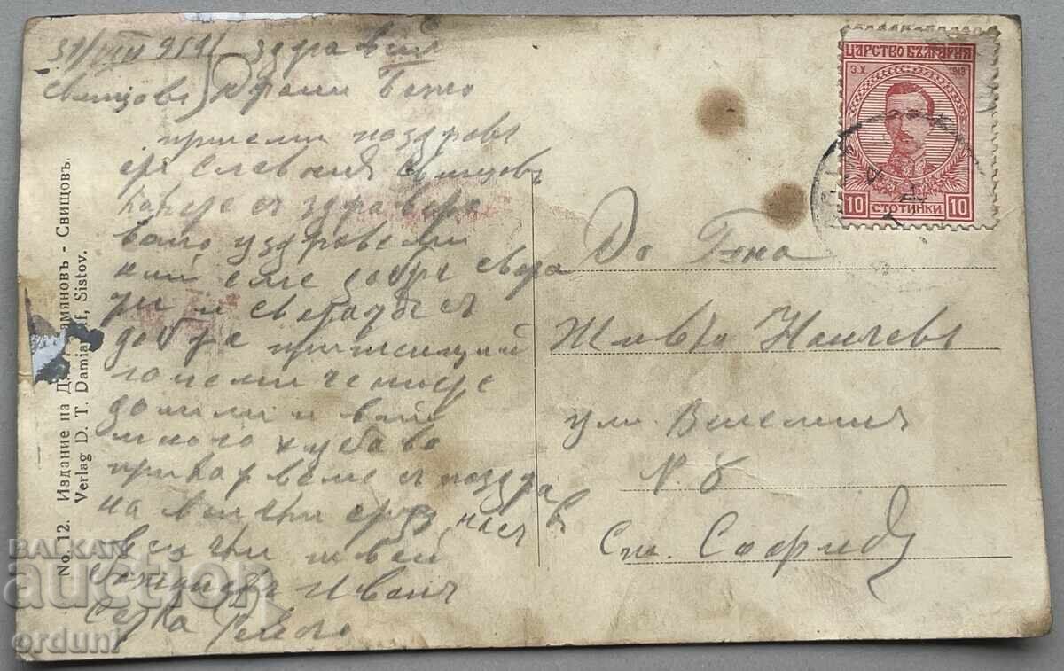 4867 Kingdom of Bulgaria Svishtov New Barracks 1919 with price 25.00 BGN | € 12.78 4867 Kingdom of Bulgaria Svishtov New Barracks 1919 with price 25.00 BGN | € 12.78