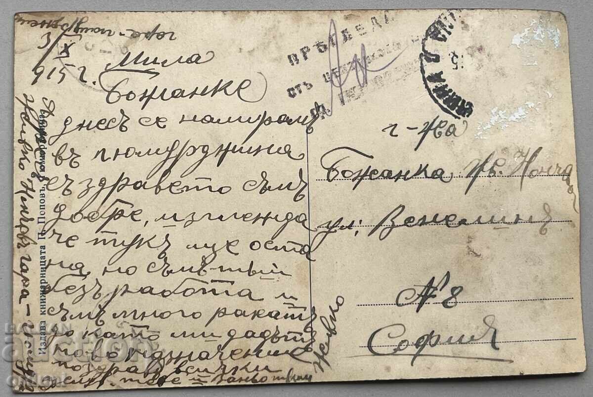 4869 Kingdom of Bulgaria Greece Horo in the Gyumyrjin villages 1915 with price 50.00 BGN | € 25.56