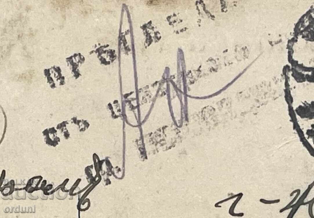 Auction  4869 Kingdom of Bulgaria Greece Horo in the Gyumyrjin villages 1915