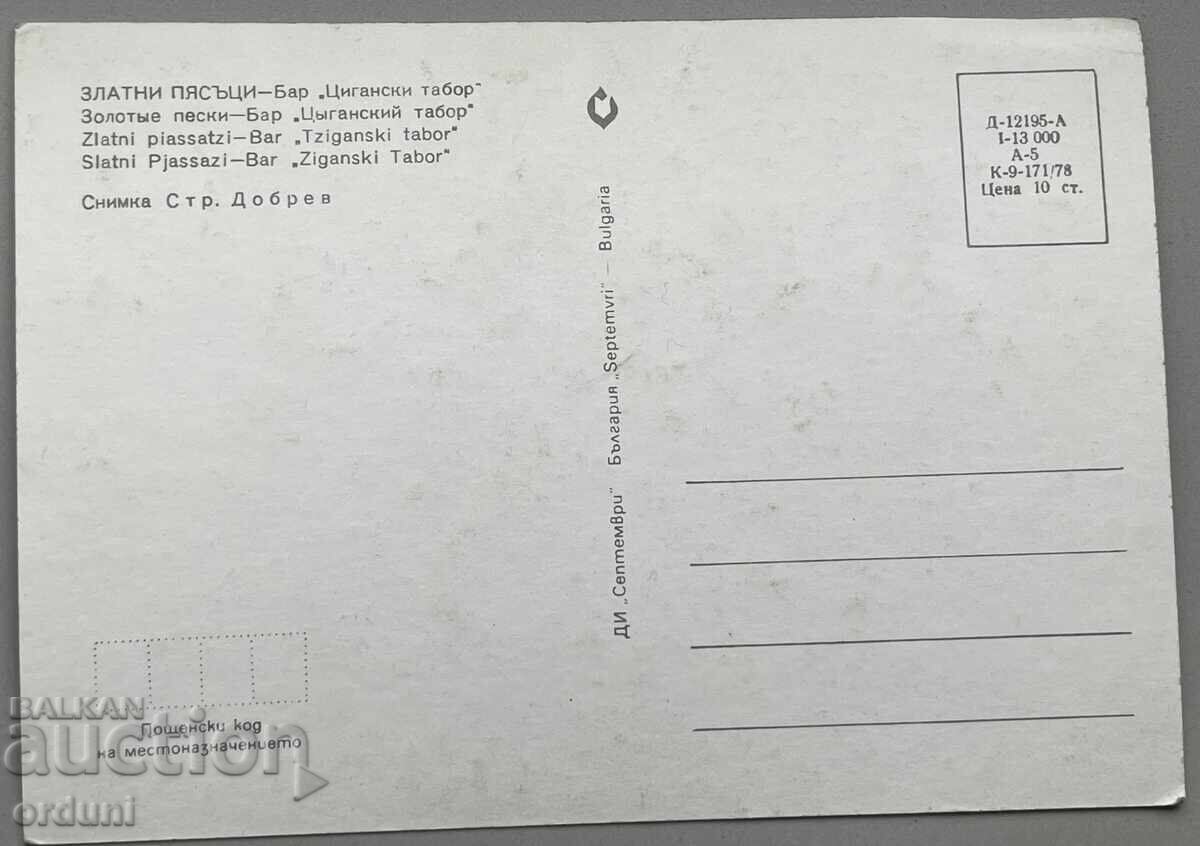 4870 Bulgaria Varna Golden Sands Bar Gypsy Camp 70s με τιμή 15.00 BGN | € 7.67 4870 Bulgaria Varna Golden Sands Bar Gypsy Camp 70s με τιμή 15.00 BGN | € 7.67