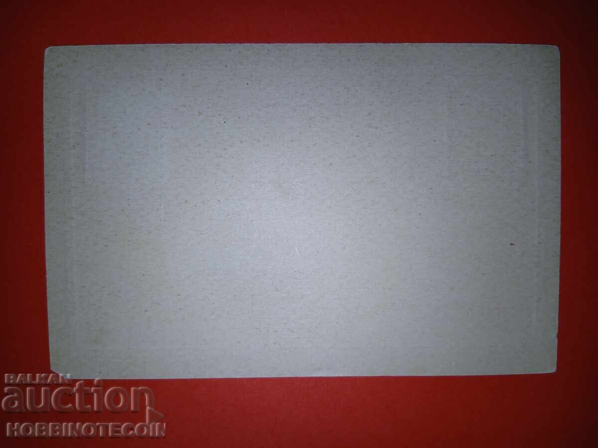 UNUSED RUMELIA POSTCARD OPEN LETTER 10 Para 1 Vi with price 39.99 BGN | € 20.45