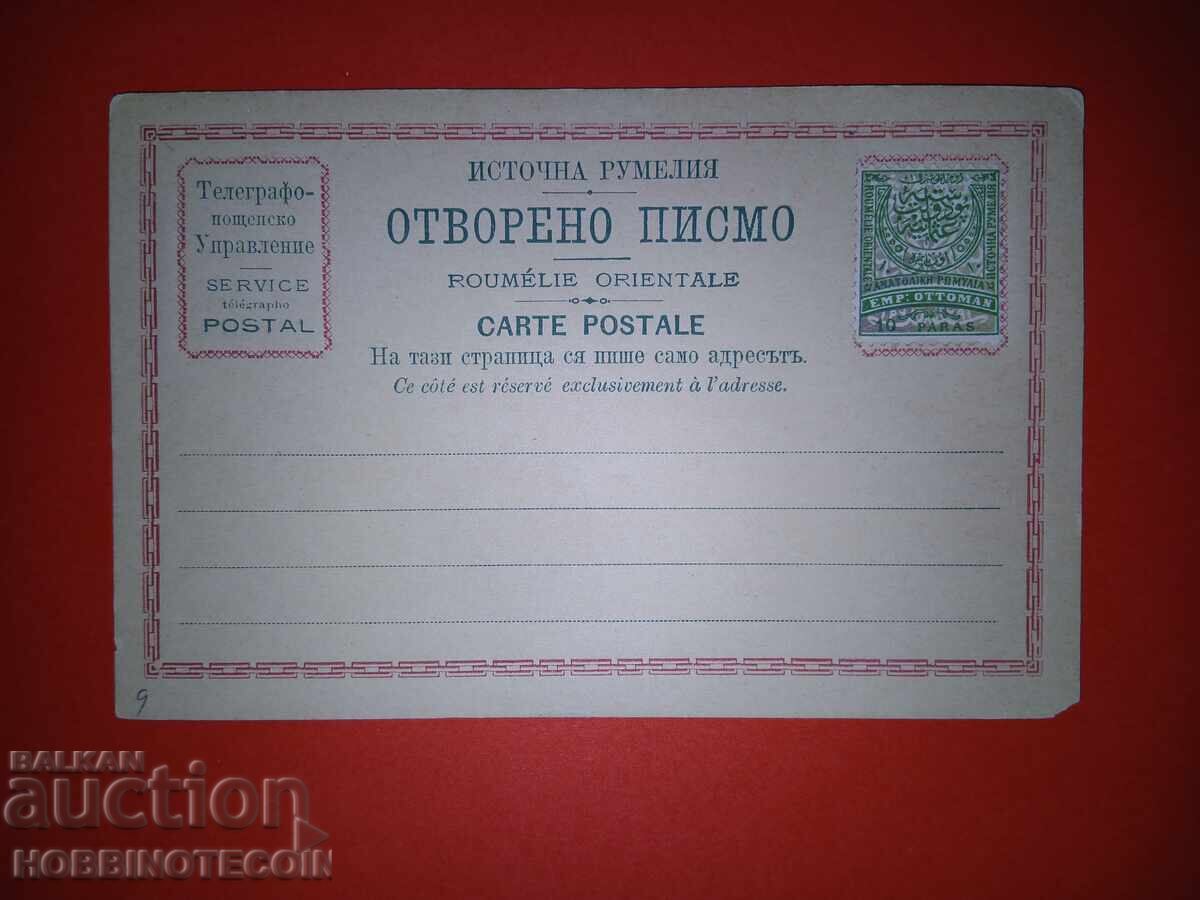 UNUSED RUMELIA POSTCARD OPEN LETTER 10 Para 1 Vi