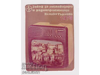 1979 pocket calendar Tarnovo TV factory 6x8.1cm.