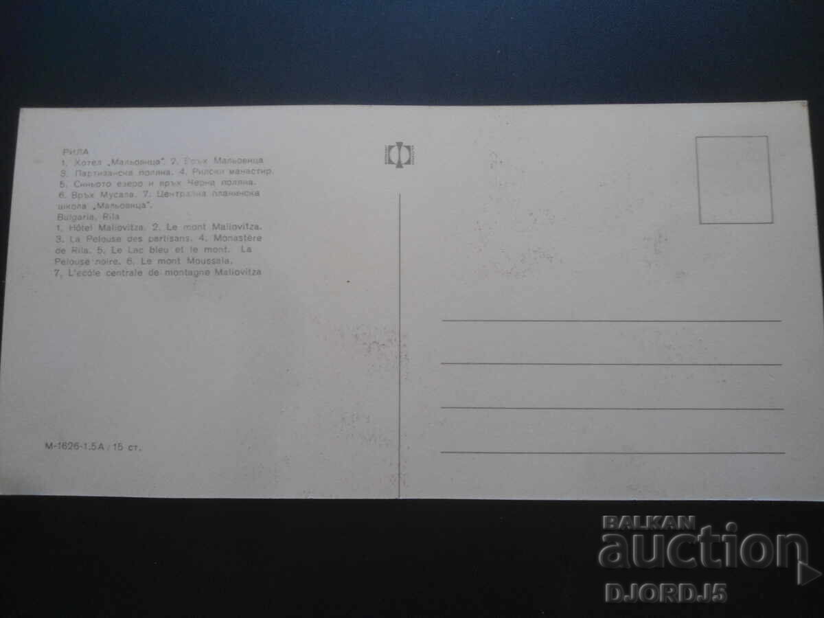 RILA. Old postcard with price 2.00 BGN | € 1.02