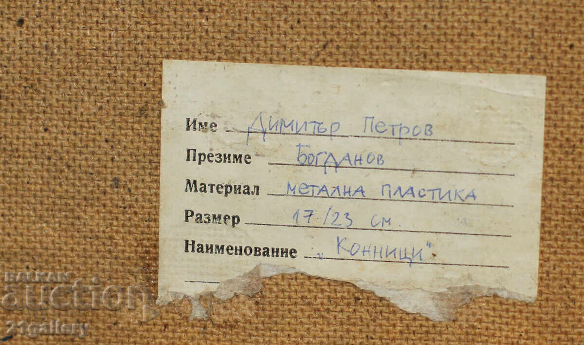 Dimitar Bogdanov (1961-) Metal Sculpture Riders - 7 Dimitar Bogdanov (1961-) Metal Sculpture Riders - 7