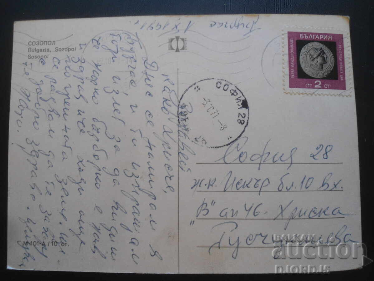 SOZOPOL, Old postcard with price 1.00 BGN | € 0.51 SOZOPOL, Old postcard with price 1.00 BGN | € 0.51