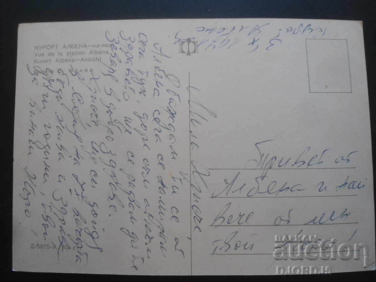 ALBENA RESORT - view, Old postcard with price 1.00 BGN | € 0.51