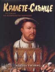 Regii Soarelui. Istoria domniei maiestuoase