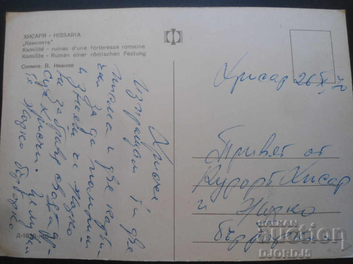 HISSARYA. "The Camels", Old postcard with price 1.00 BGN | € 0.51 HISSARYA. "The Camels", Old postcard with price 1.00 BGN | € 0.51