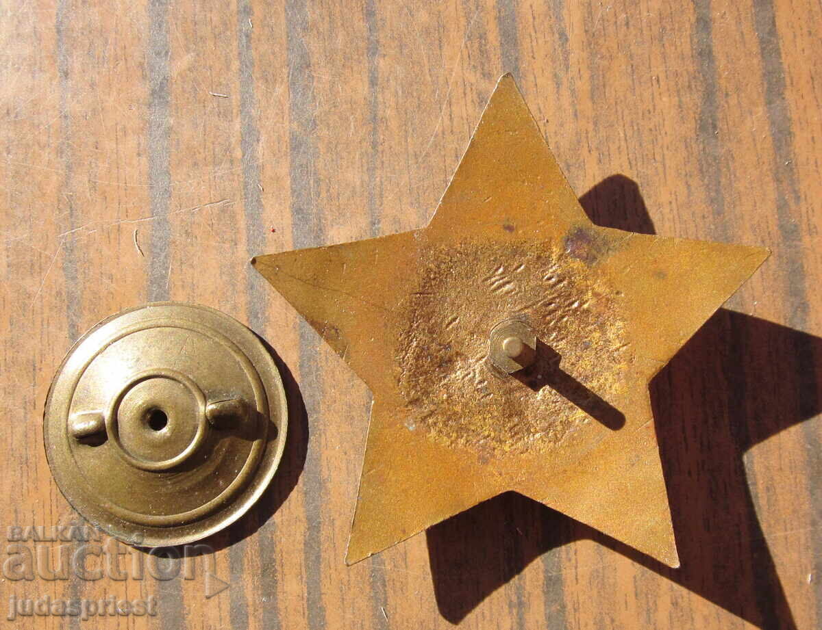 Bulgarian Communist Order September 9, 3rd class, on a screw - 6 Bulgarian Communist Order September 9, 3rd class, on a screw - 6