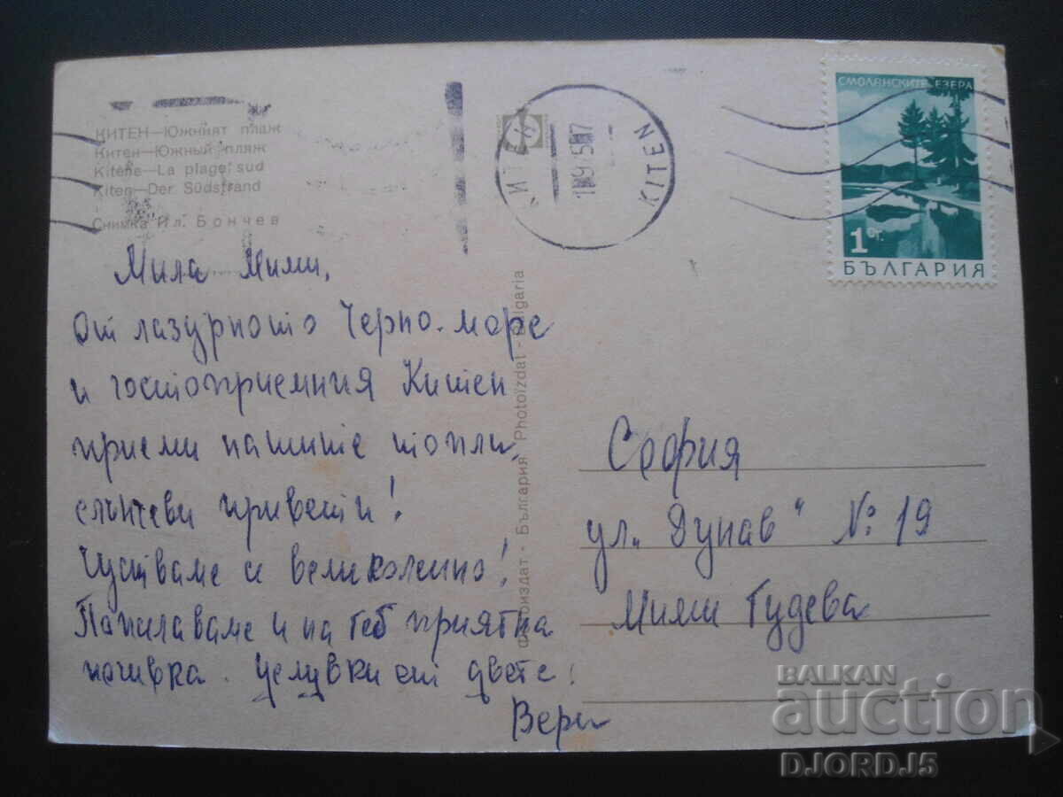 KITEN - The South Beach, Old Postcard with price 1.00 BGN | € 0.51 KITEN - The South Beach, Old Postcard with price 1.00 BGN | € 0.51