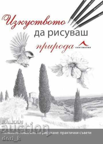Η τέχνη της ζωγραφικής της φύσης Η τέχνη της ζωγραφικής της φύσης