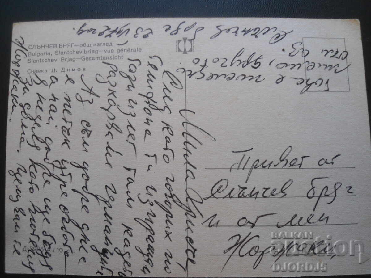 SUNNY BEACH - γενική άποψη, Παλιά καρτ ποστάλ με τιμή 1.00 BGN | € 0.51 SUNNY BEACH - γενική άποψη, Παλιά καρτ ποστάλ με τιμή 1.00 BGN | € 0.51