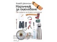 Οδηγός επιβίωσης + ΔΩΡΟ βιβλίου