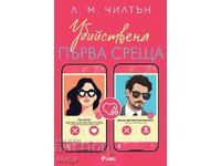 Убийствена първа среща + книга ПОДАРЪК