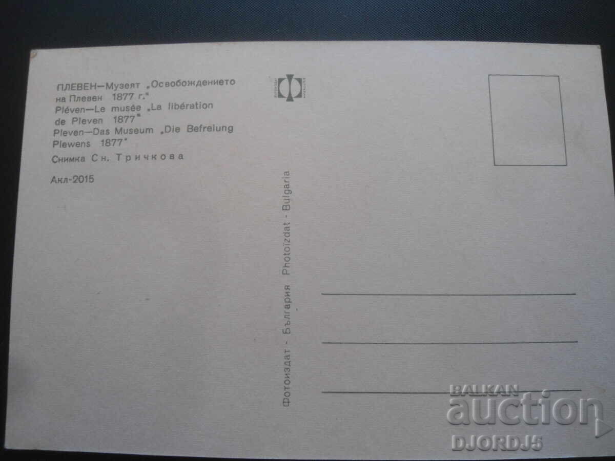 PLEVEN. The Museum "Liberation of Pleven 1877", Card with price 1.00 BGN | € 0.51 PLEVEN. The Museum "Liberation of Pleven 1877", Card with price 1.00 BGN | € 0.51