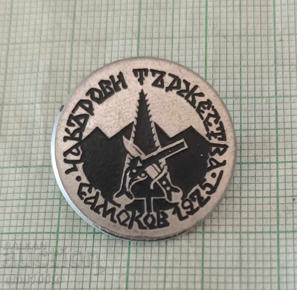 Badge - Chakarov celebrations Samokov 1975 Badge - Chakarov celebrations Samokov 1975