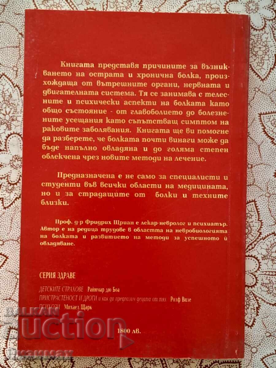 The Pain - Friedrich Strian with price 5.00 BGN | € 2.56 The Pain - Friedrich Strian with price 5.00 BGN | € 2.56