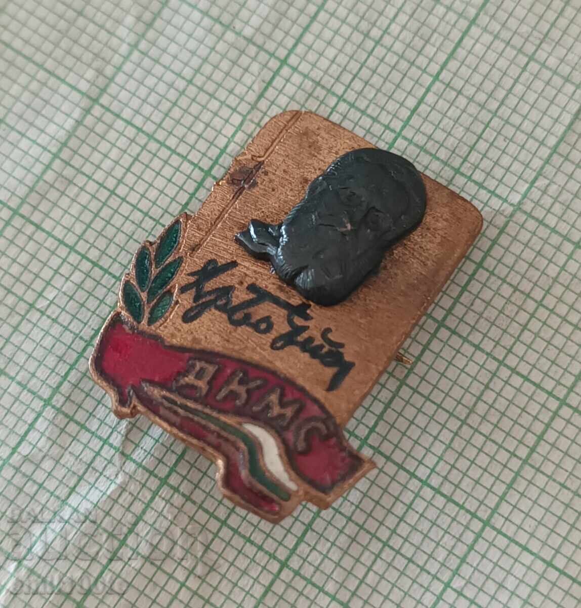 Badge - Hristo Botev DKMS with price 3.00 BGN | € 1.53 Badge - Hristo Botev DKMS with price 3.00 BGN | € 1.53