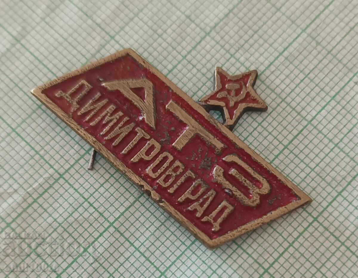 Kocarda ATZ Dimitrovgrad with price 5.00 BGN | € 2.56 Kocarda ATZ Dimitrovgrad with price 5.00 BGN | € 2.56