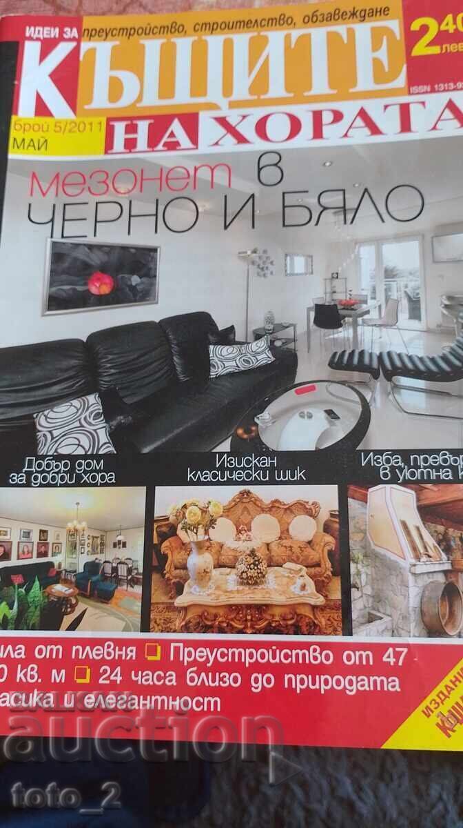 СПИСАНИЕ  "КЪЩИТЕ НА ХОРАТА" бр.5  2011г