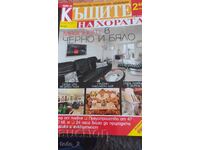 MAGAZINE "HOUSES OF THE PEOPLE" No. 5 2011