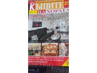 REVISTA „CASE ALE POPORULUI” Nr.5 2011