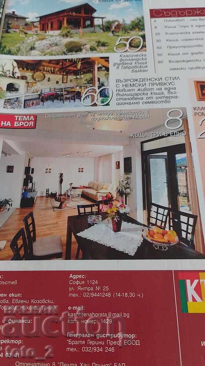 MAGAZINE "HOUSES OF THE PEOPLE" No. 6 2011 with price 4.90 BGN | € 2.51 MAGAZINE "HOUSES OF THE PEOPLE" No. 6 2011 with price 4.90 BGN | € 2.51