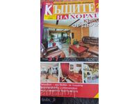 СПИСАНИЕ  "КЪЩИТЕ НА ХОРАТА" бр.6  2011г