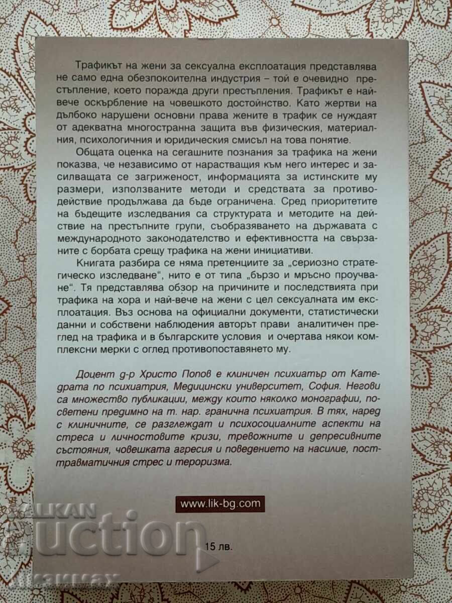 Auction  Trafficking in Women - Hristo Popov