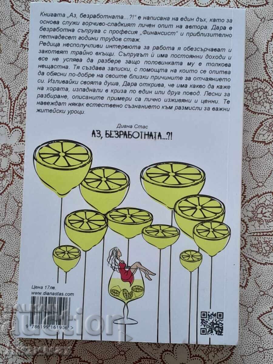 Diana Stas - Me, the unemployed...?! with price 5.00 BGN | € 2.56