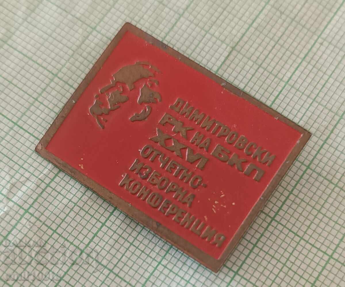 Σήμα - Dimitrovski RC της Εκλογικής Διάσκεψης Αναφοράς του Βουλγαρικού Κομμουνιστικού Κόμματος με τιμή 2.00 BGN | € 1.02