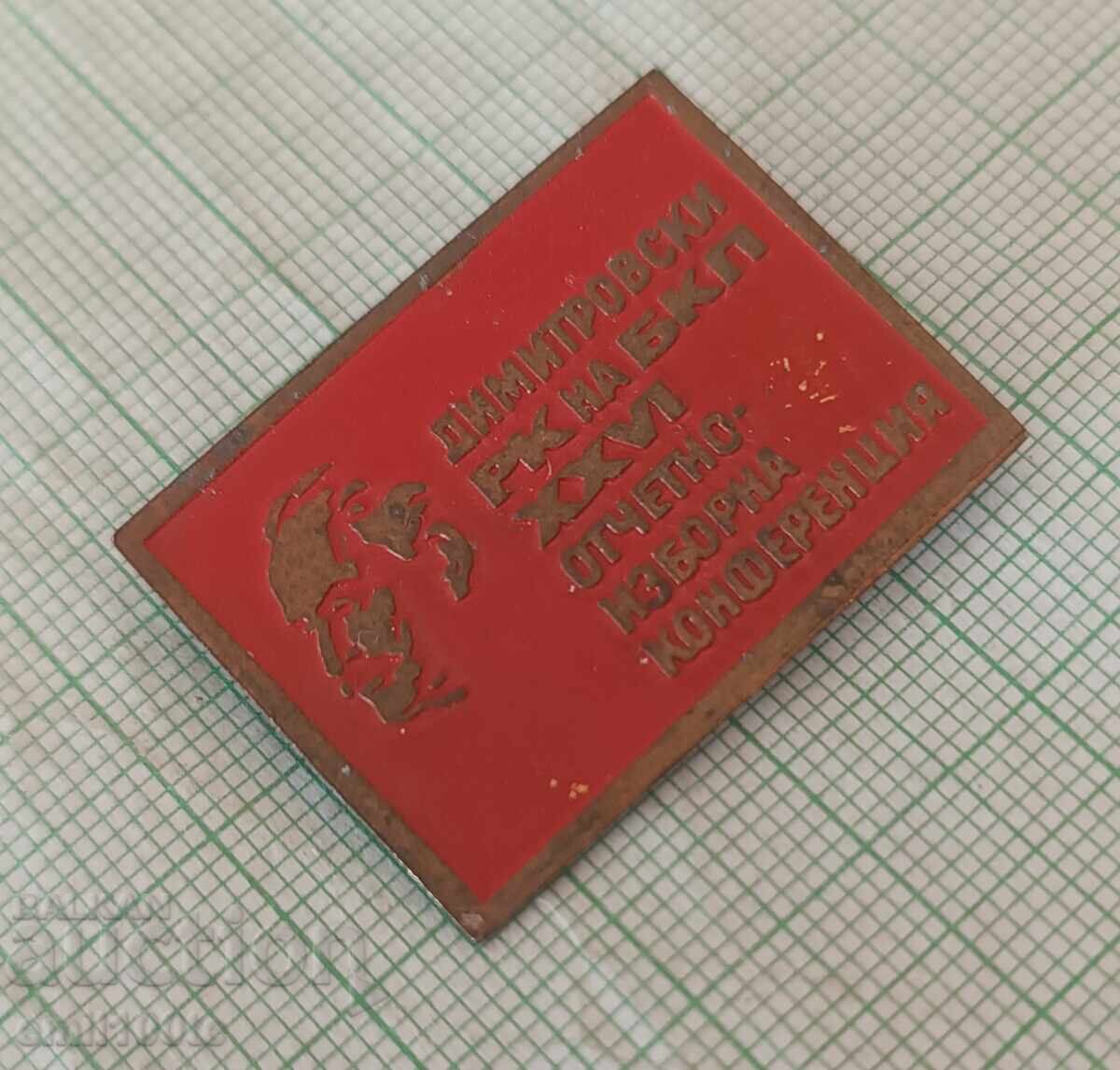 Δημοπρασία Σήμα - Dimitrovski RC της Εκλογικής Διάσκεψης Αναφοράς του Βουλγαρικού Κομμουνιστικού Κόμματος