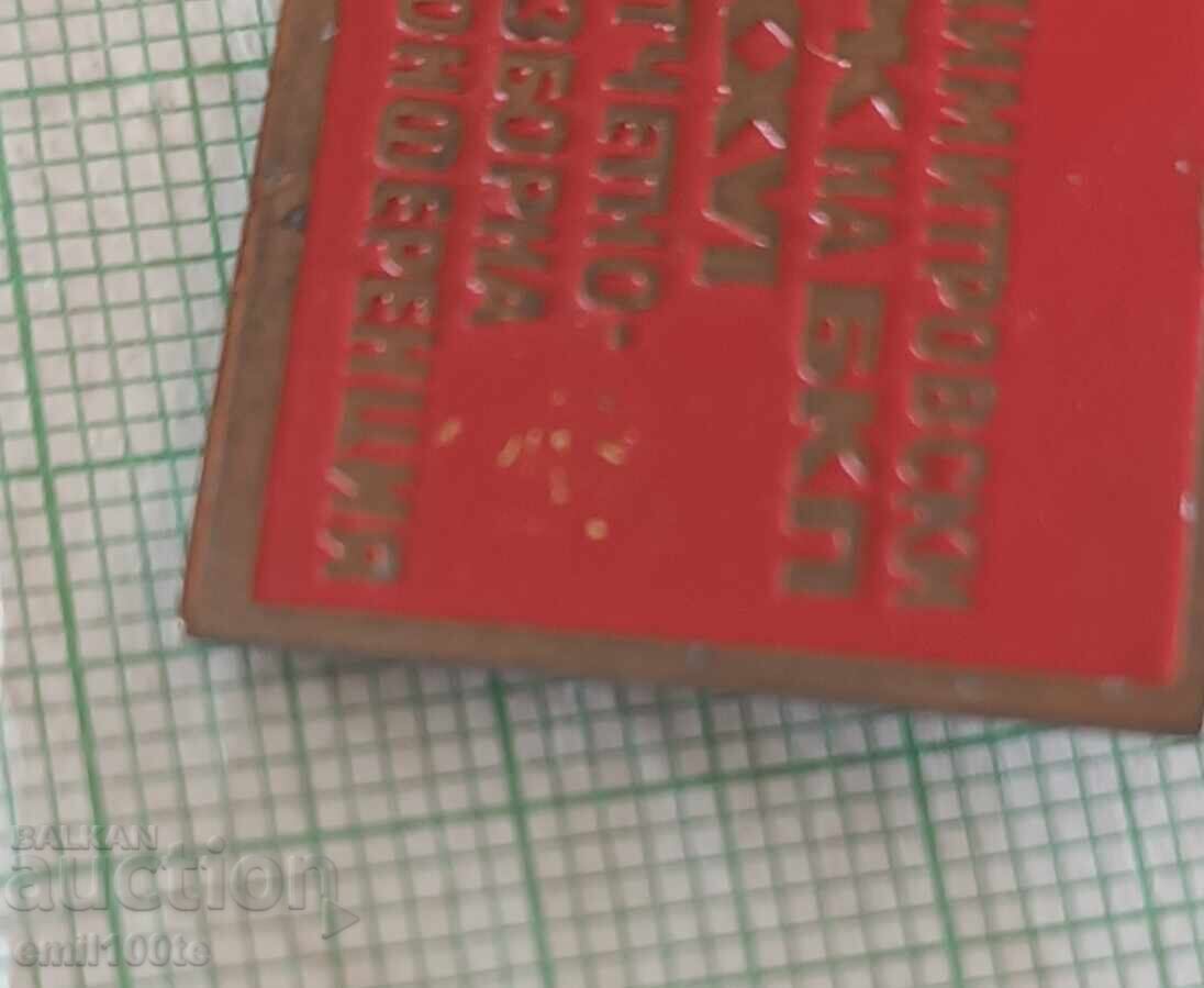 Παράδοση Σήμα - Dimitrovski RC της Εκλογικής Διάσκεψης Αναφοράς του Βουλγαρικού Κομμουνιστικού Κόμματος