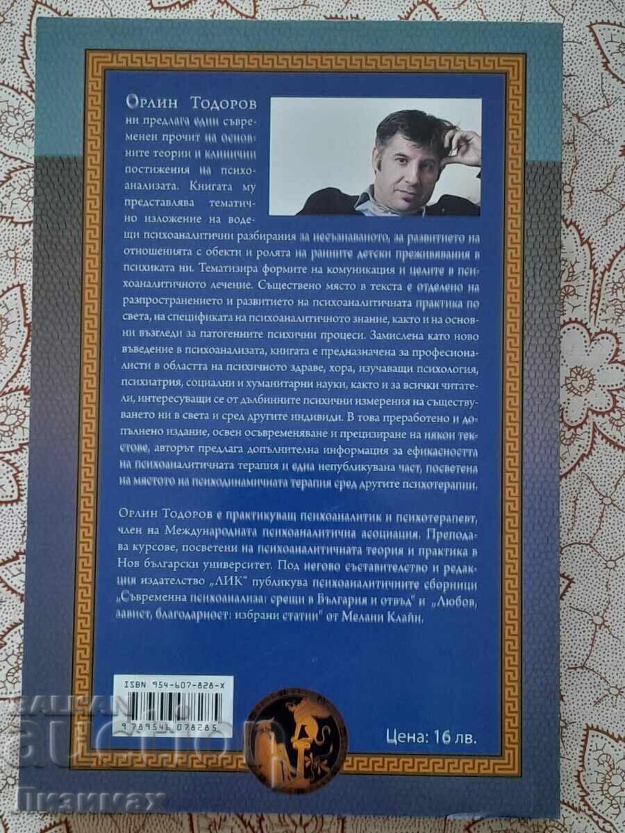 Orlin Todorov - Psychoanalysis - fragments of an introduction with price 30.00 BGN | € 15.34 Orlin Todorov - Psychoanalysis - fragments of an introduction with price 30.00 BGN | € 15.34