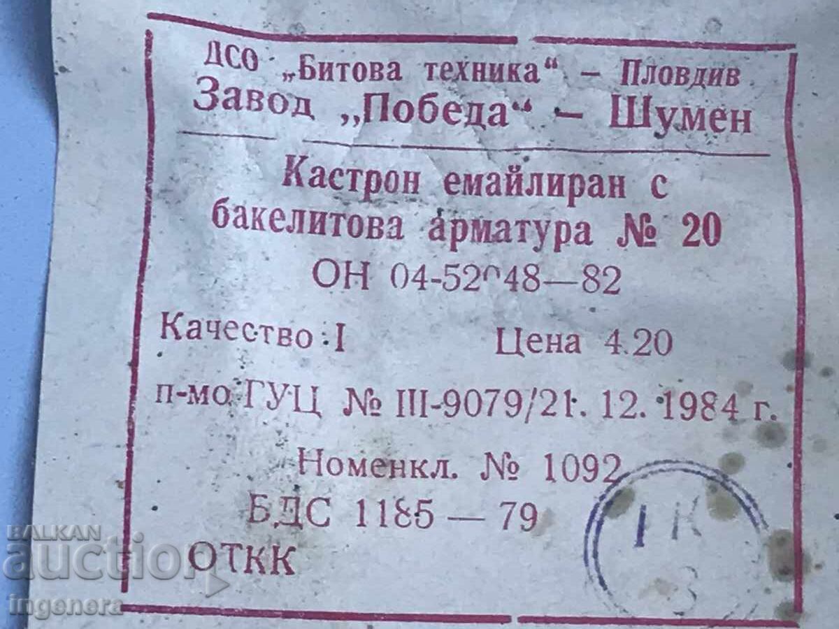 Delivery of CASTRON CUP PANELS ENAMELED NEW-"POBEDA" SHUMEN