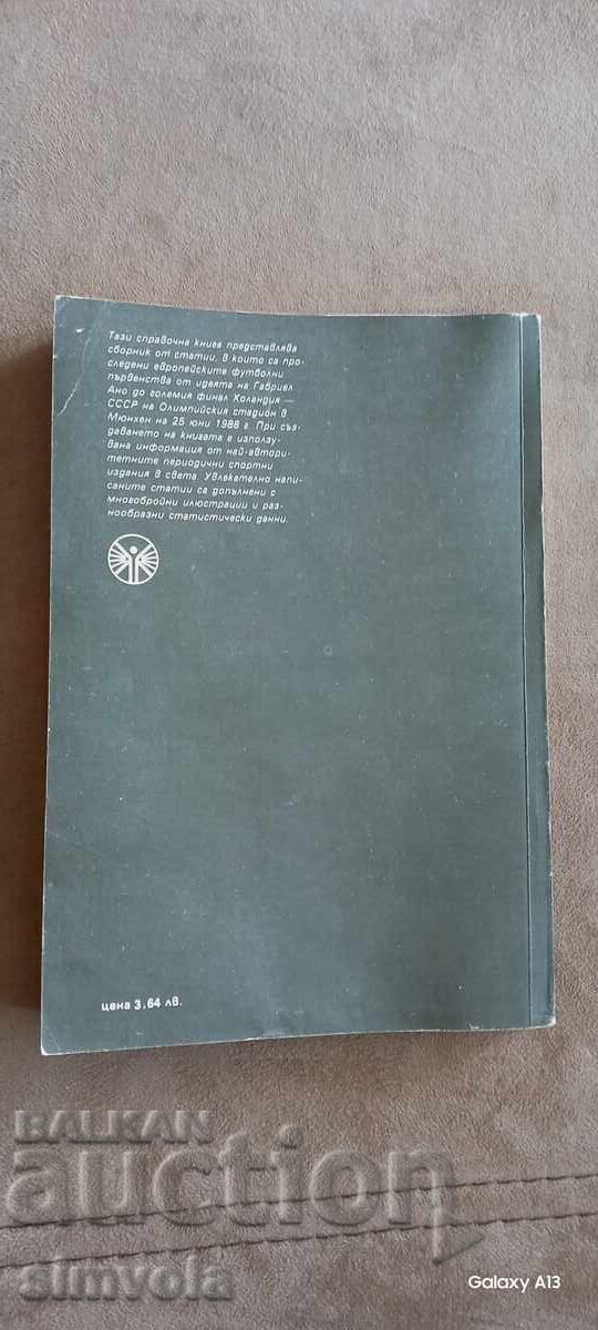 European football 88 with price 5.00 BGN | € 2.56 European football 88 with price 5.00 BGN | € 2.56