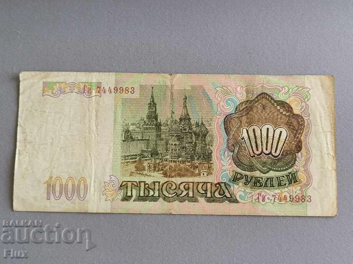 Banknote - Russia - 1000 rubles | 1993 with price 5.00 BGN | € 2.56