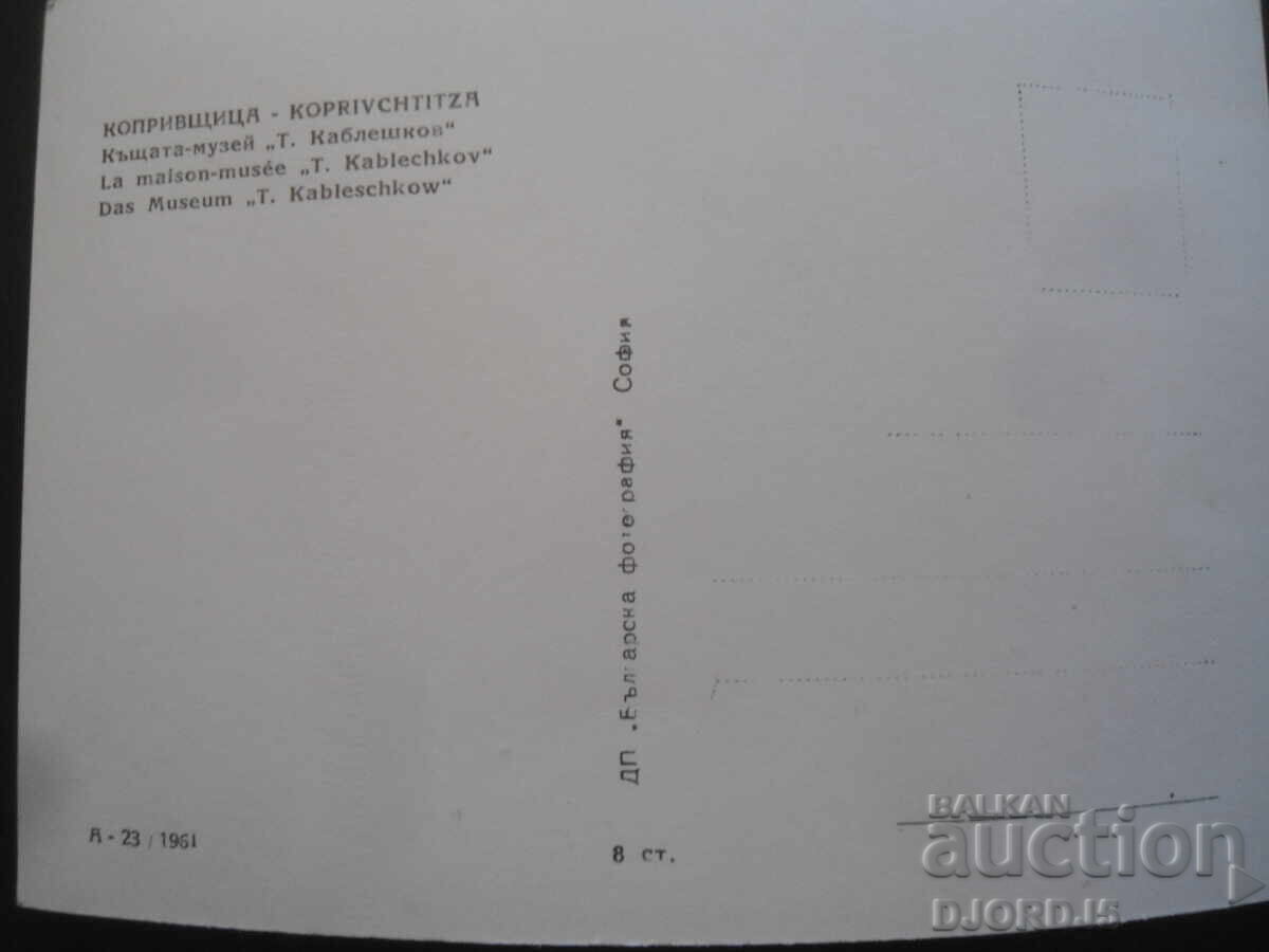 KOPRIVSHITSA. The house-museum "T. Kableshkov" with price 2.00 BGN | € 1.02 KOPRIVSHITSA. The house-museum "T. Kableshkov" with price 2.00 BGN | € 1.02