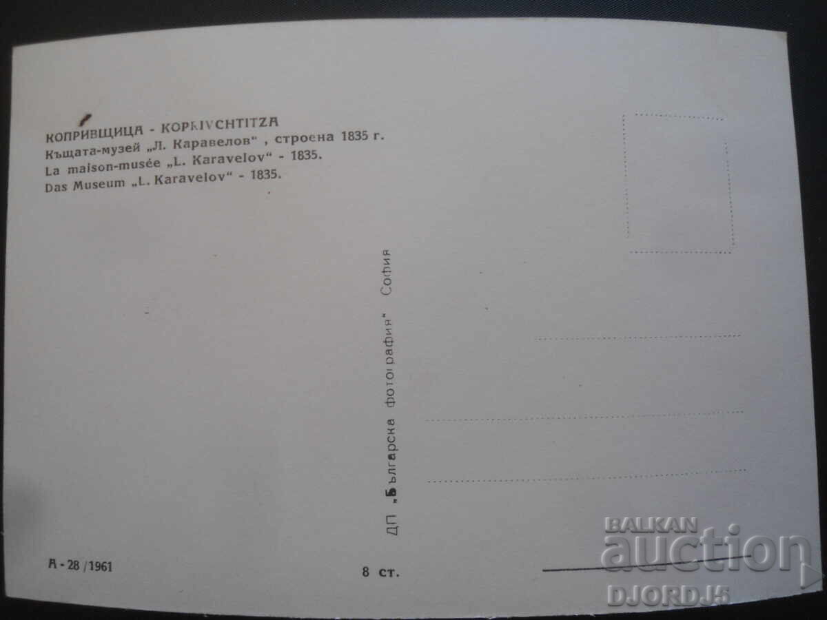 KOPRIVSHITSA. The house-museum "L. Karavelov", built in 1835. with price 2.00 BGN | € 1.02 KOPRIVSHITSA. The house-museum "L. Karavelov", built in 1835. with price 2.00 BGN | € 1.02