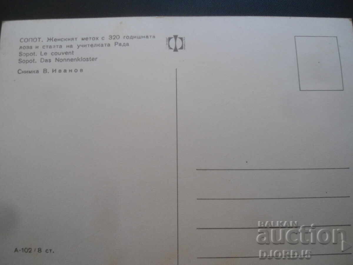 SOPOT. The women's convent ... and the teacher Rada's room with price 2.00 BGN | € 1.02 SOPOT. The women's convent ... and the teacher Rada's room with price 2.00 BGN | € 1.02