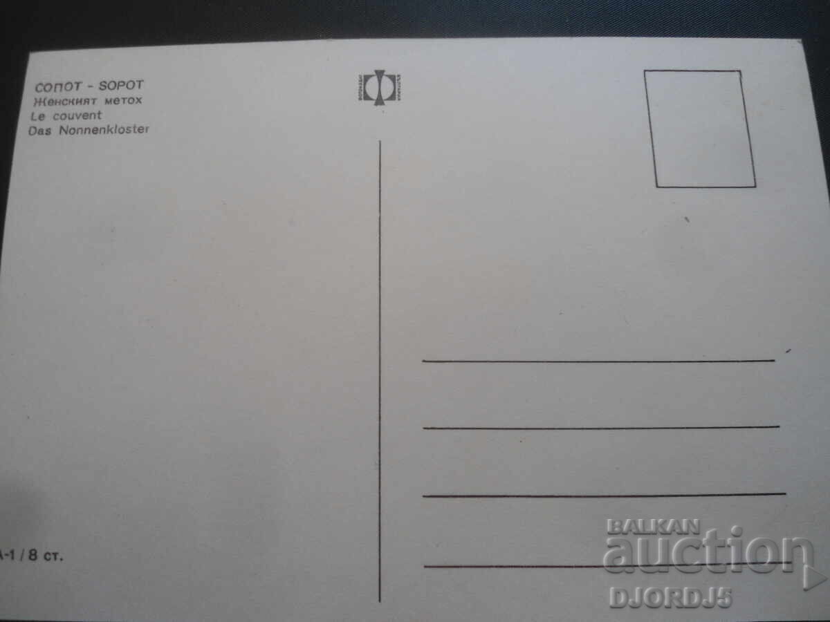SOPOT. The women's convent with price 2.00 BGN | € 1.02 SOPOT. The women's convent with price 2.00 BGN | € 1.02