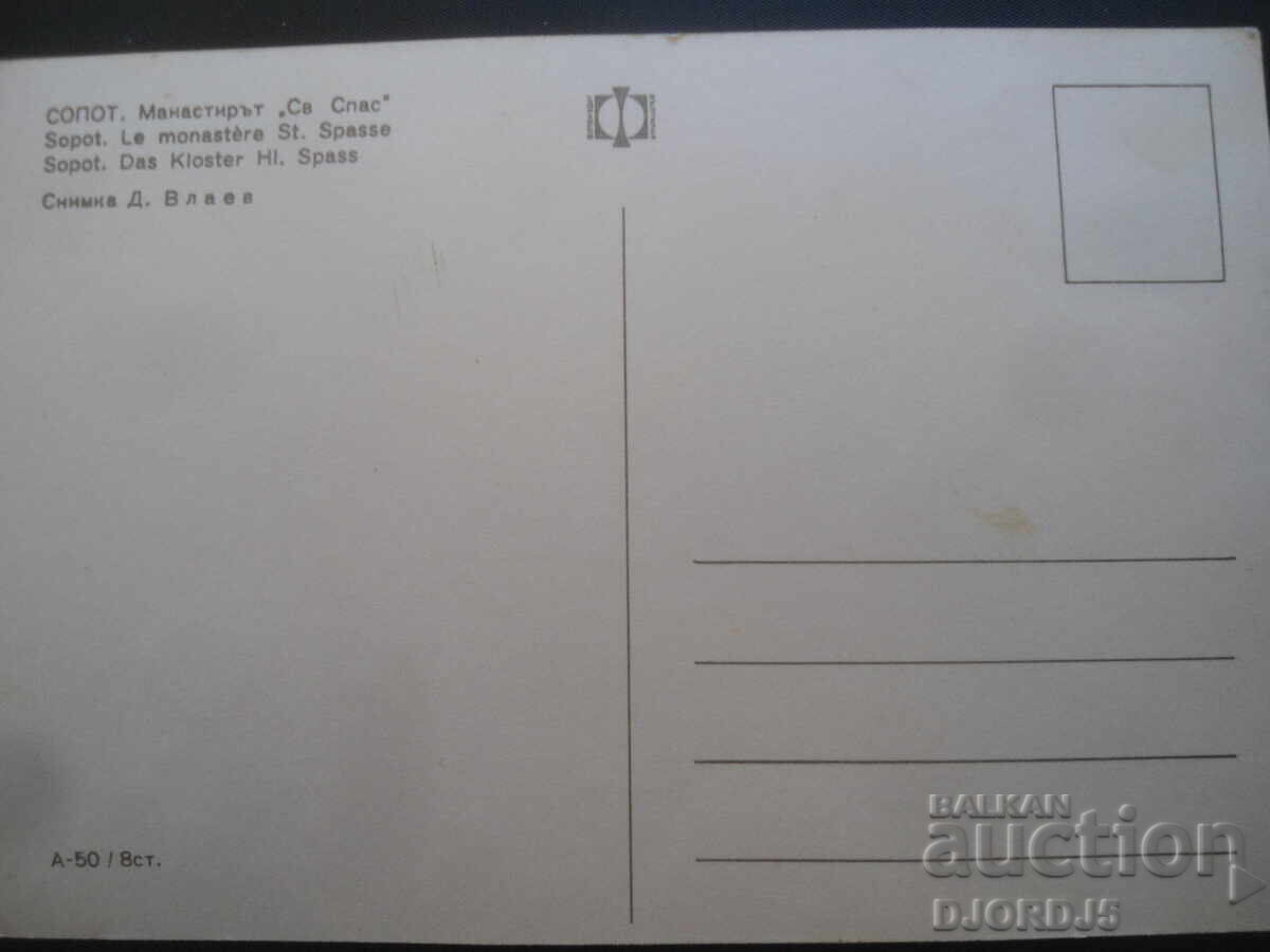 SOPOT. The Monastery "St. Spas" with price 2.00 BGN | € 1.02 SOPOT. The Monastery "St. Spas" with price 2.00 BGN | € 1.02