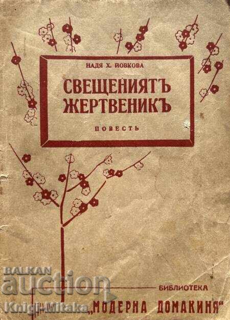 The Sacred Altar - Nadya H. Yovkova The Sacred Altar - Nadya H. Yovkova