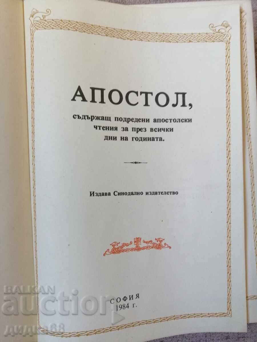 Apostle / Apostolic readings for all days of the year with price 70.00 BGN | € 35.79 Apostle / Apostolic readings for all days of the year with price 70.00 BGN | € 35.79