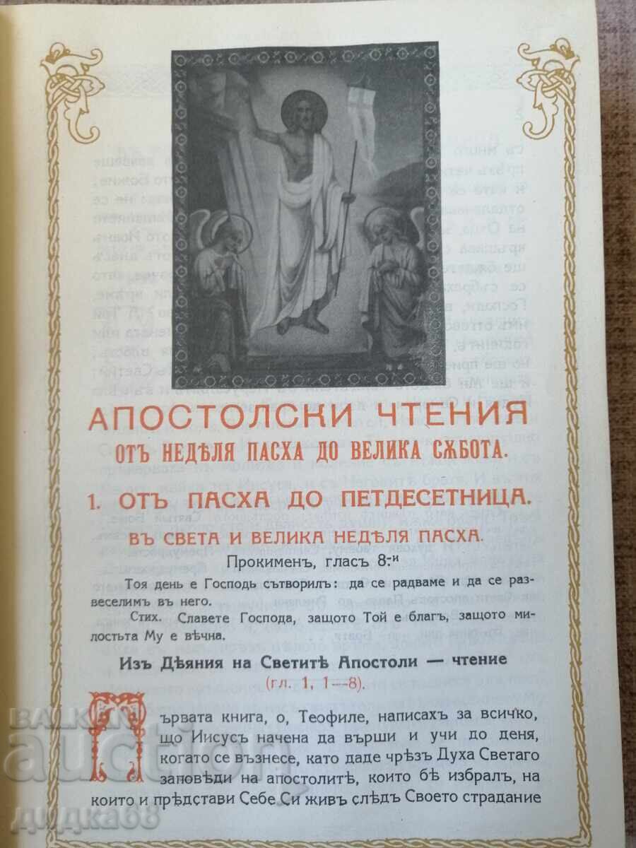 Delivery of Apostle / Apostolic readings for all days of the year Delivery of Apostle / Apostolic readings for all days of the year