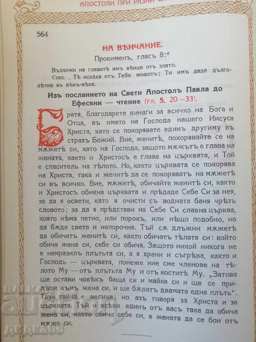 Apostle / Apostolic readings for all days of the year - 5 Apostle / Apostolic readings for all days of the year - 5