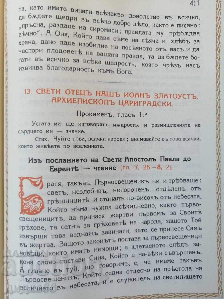 Apostle / Apostolic readings for all days of the year - 6 Apostle / Apostolic readings for all days of the year - 6